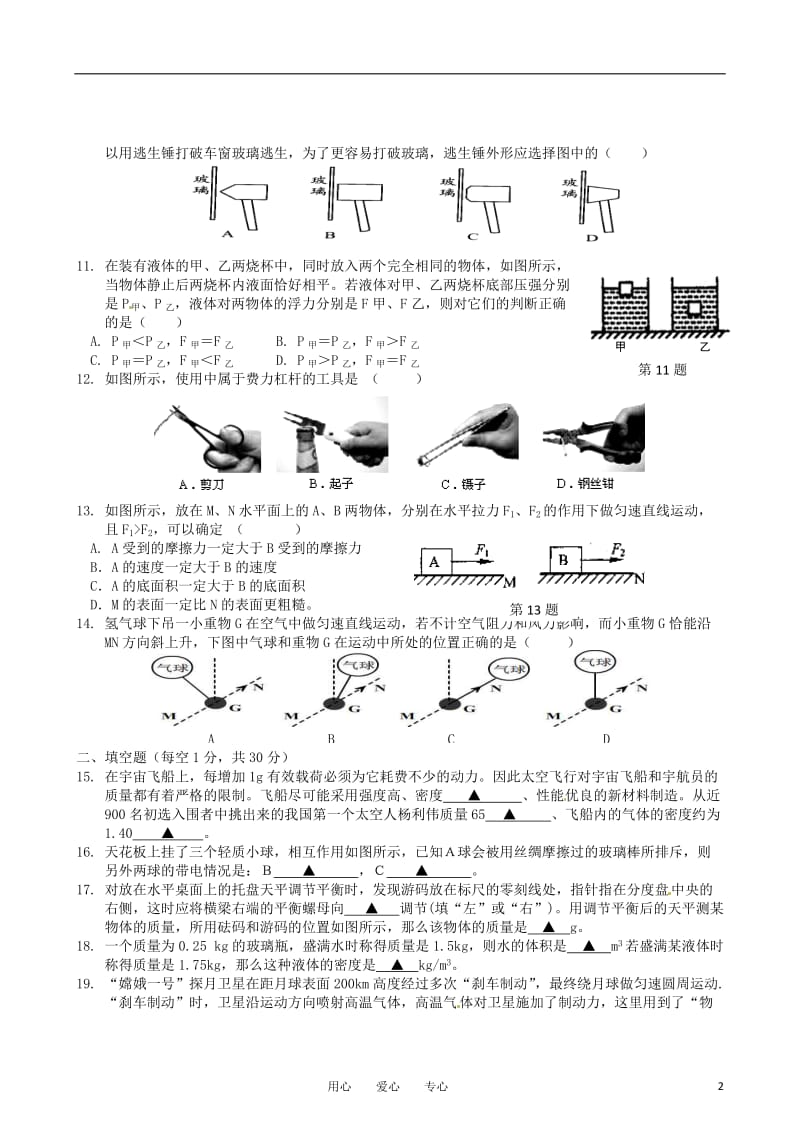 江苏省无锡市洛社中学八年级物理下学期期末考试题人教新课标版.doc_第2页