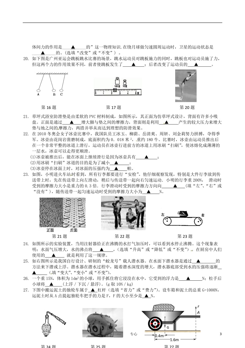 江苏省无锡市洛社中学八年级物理下学期期末考试题人教新课标版.doc_第3页