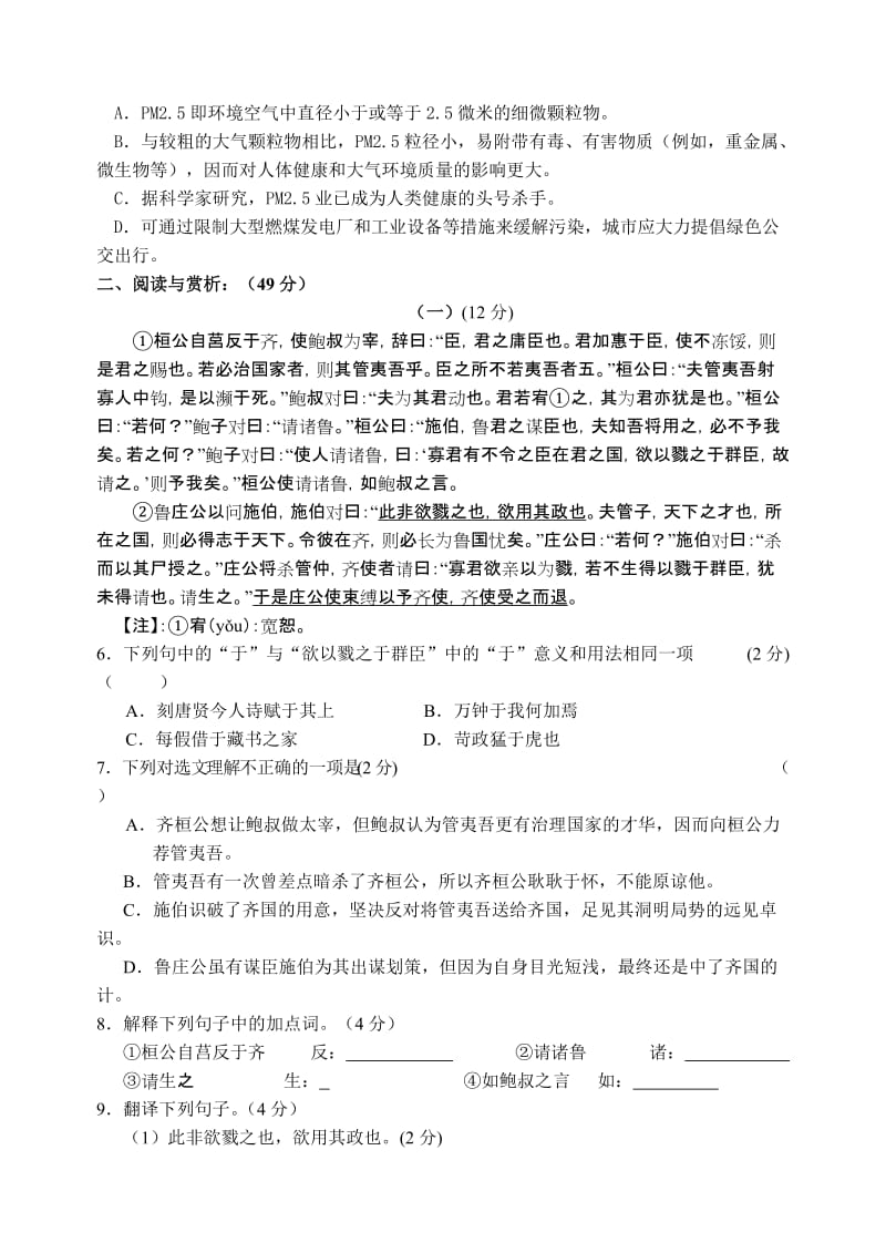 江苏省无锡市江南中学初三二模试卷语文.doc_第2页