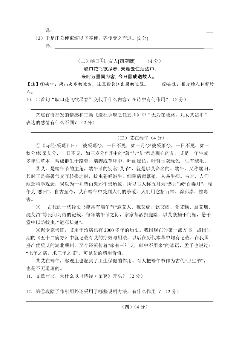 江苏省无锡市江南中学初三二模试卷语文.doc_第3页