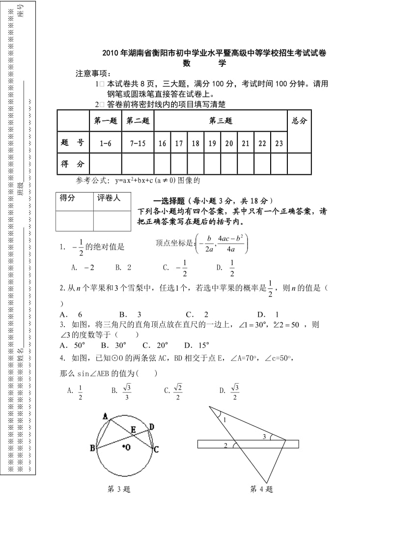 湖南省衡阳市中考真题数学试卷.doc_第1页