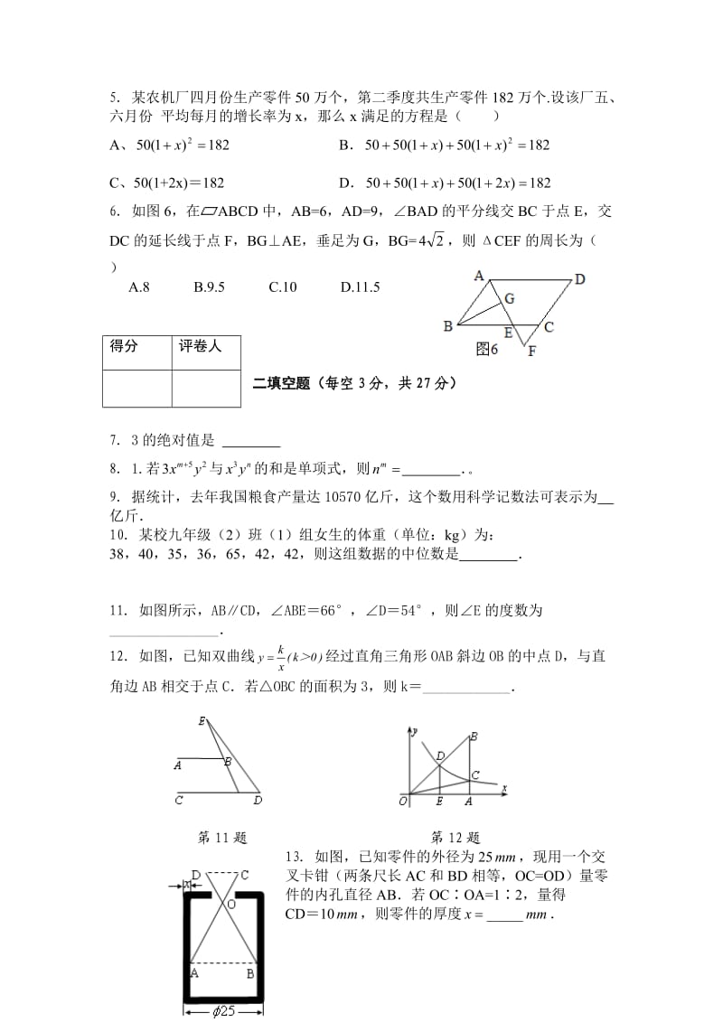 湖南省衡阳市中考真题数学试卷.doc_第2页