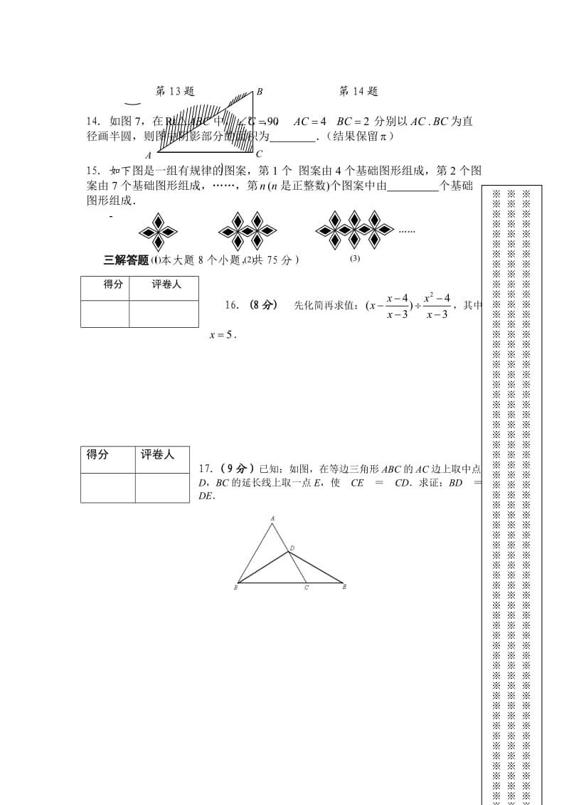 湖南省衡阳市中考真题数学试卷.doc_第3页