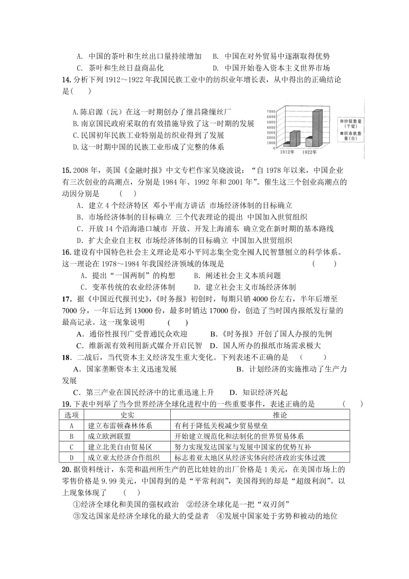 甘肃省高台县第一中学2013-2014学年高二下学期期中考试历史试题.doc_第3页