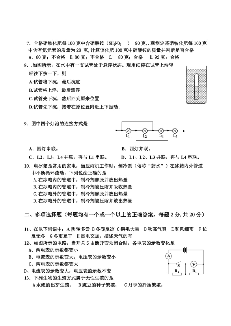 常山县2014年初二科学竞赛试卷及答案.doc_第2页