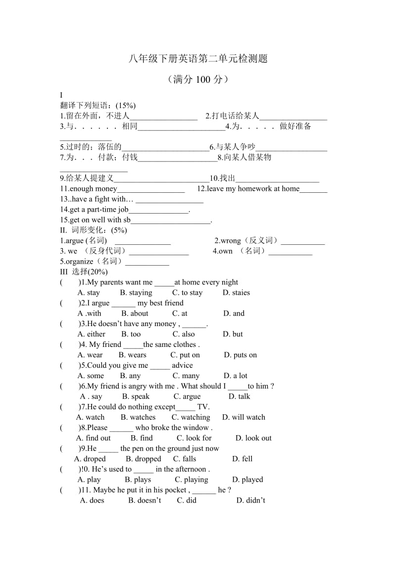 新目标人教版八年级英语下册第二单元检测题及答案.doc_第1页