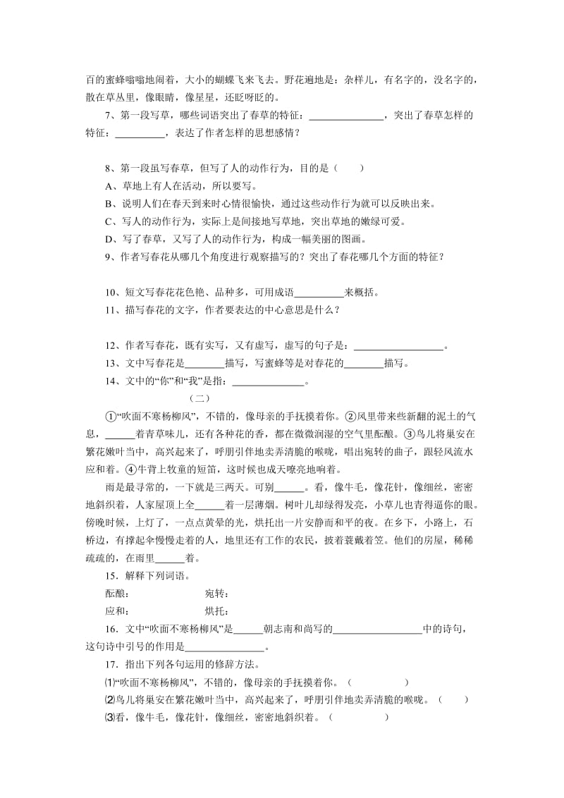 新课标语文版七年级上册语文每课同步练习卷《春》.doc_第2页