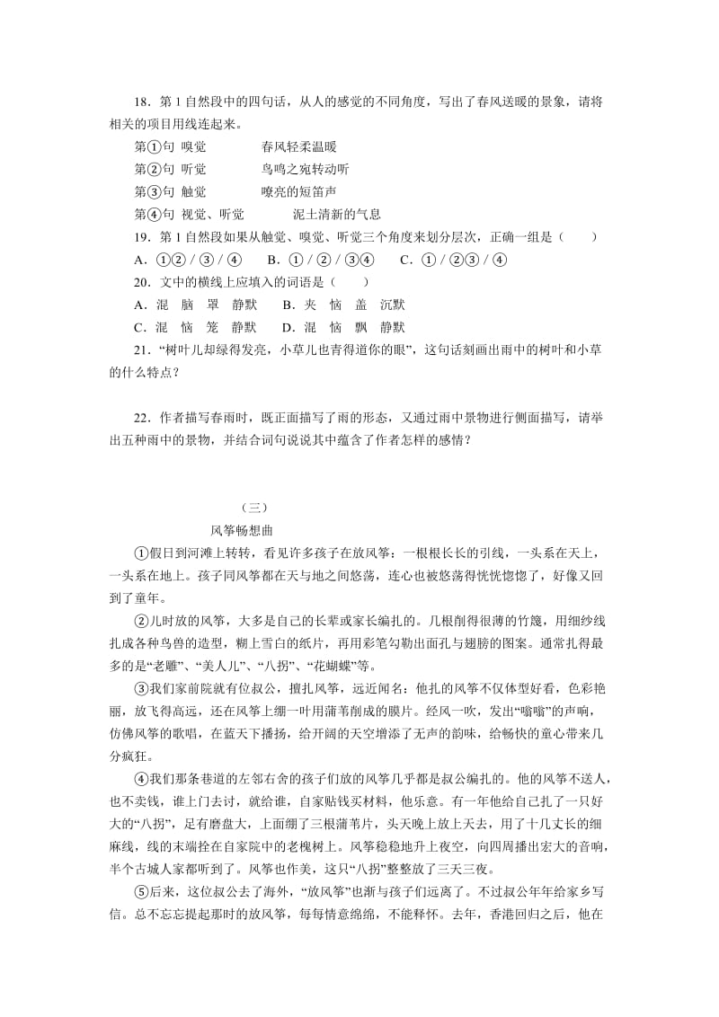 新课标语文版七年级上册语文每课同步练习卷《春》.doc_第3页