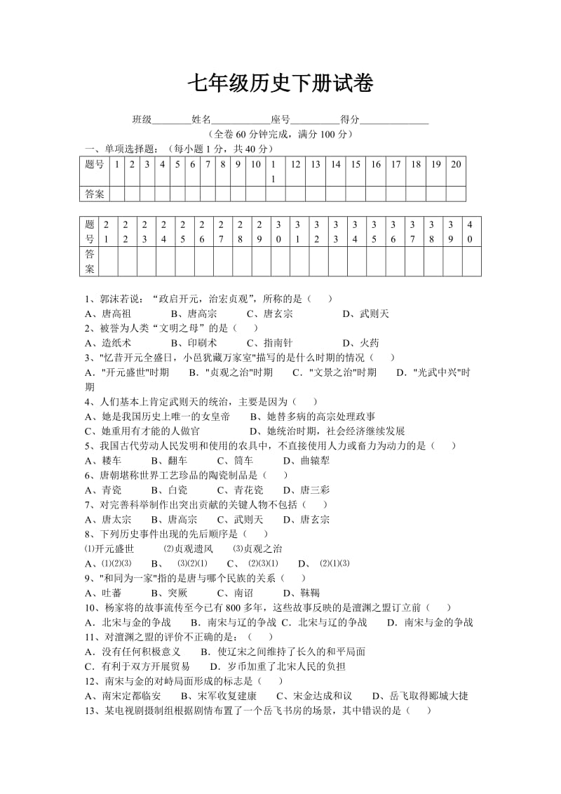 岳阳市中考满分作文-七年级历史下册试卷.doc_第1页