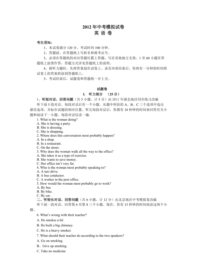 杭州地区2012中考英语模拟试卷.doc_第1页