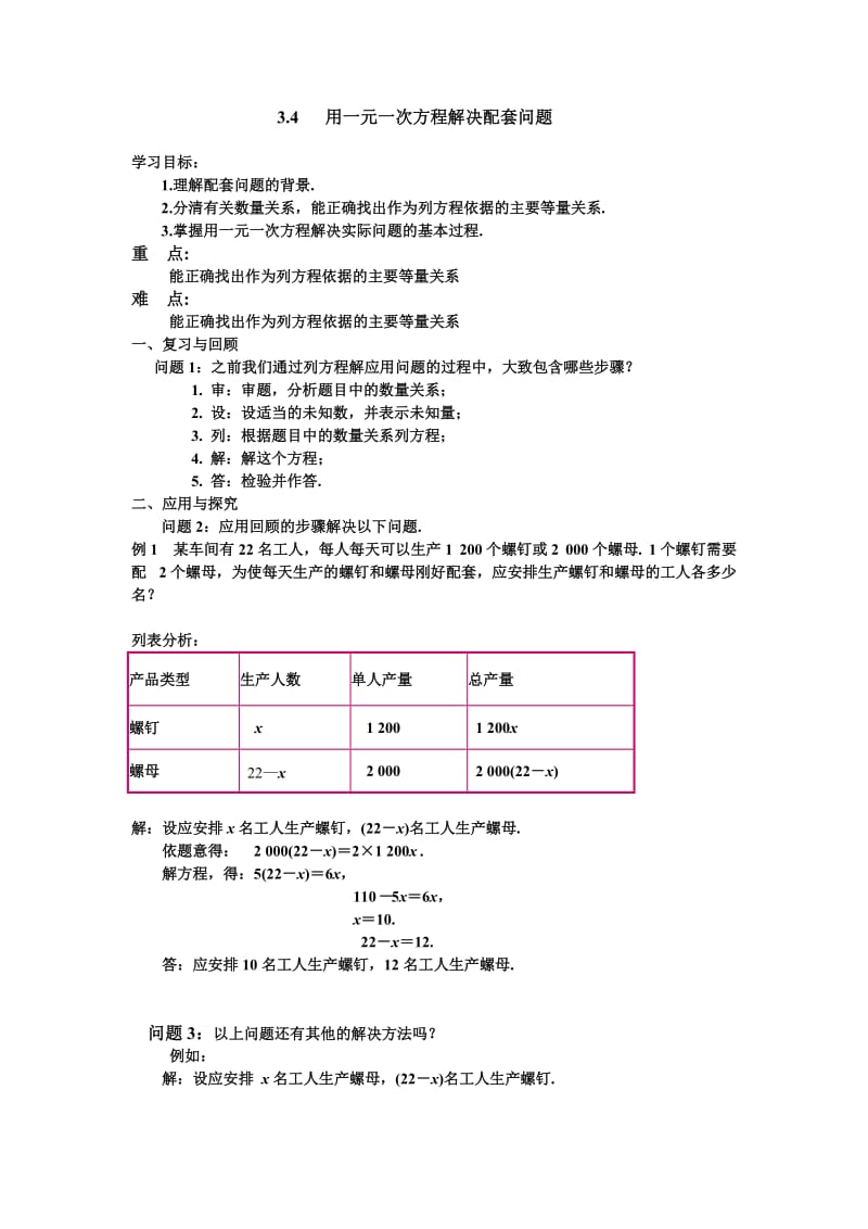 配套问题教案.doc_第1页