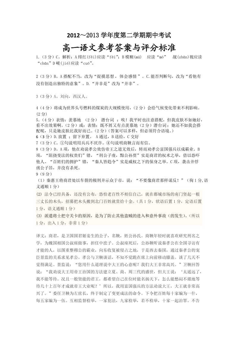 江苏省徐州市2012-2013学年高一下学期期中考试语文试题答案.doc_第1页