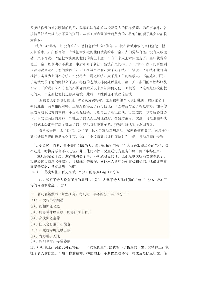 江苏省徐州市2012-2013学年高一下学期期中考试语文试题答案.doc_第2页