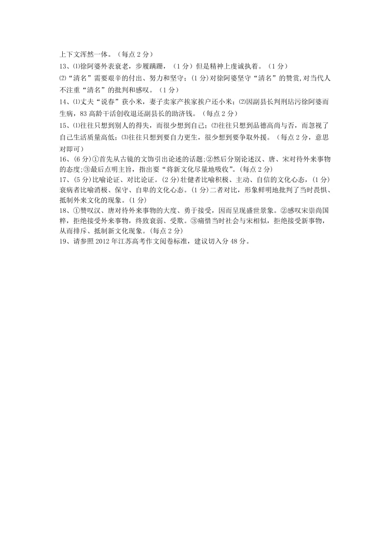 江苏省徐州市2012-2013学年高一下学期期中考试语文试题答案.doc_第3页