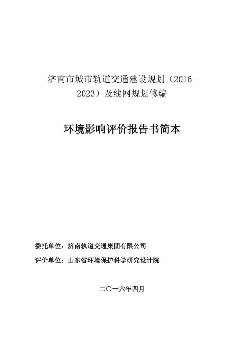 济南市天桥2013中考模拟生物三模试卷.doc_第1页