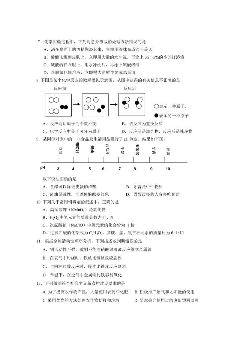 江苏省宿迁市2011年中考化学试题及答案.doc_第2页