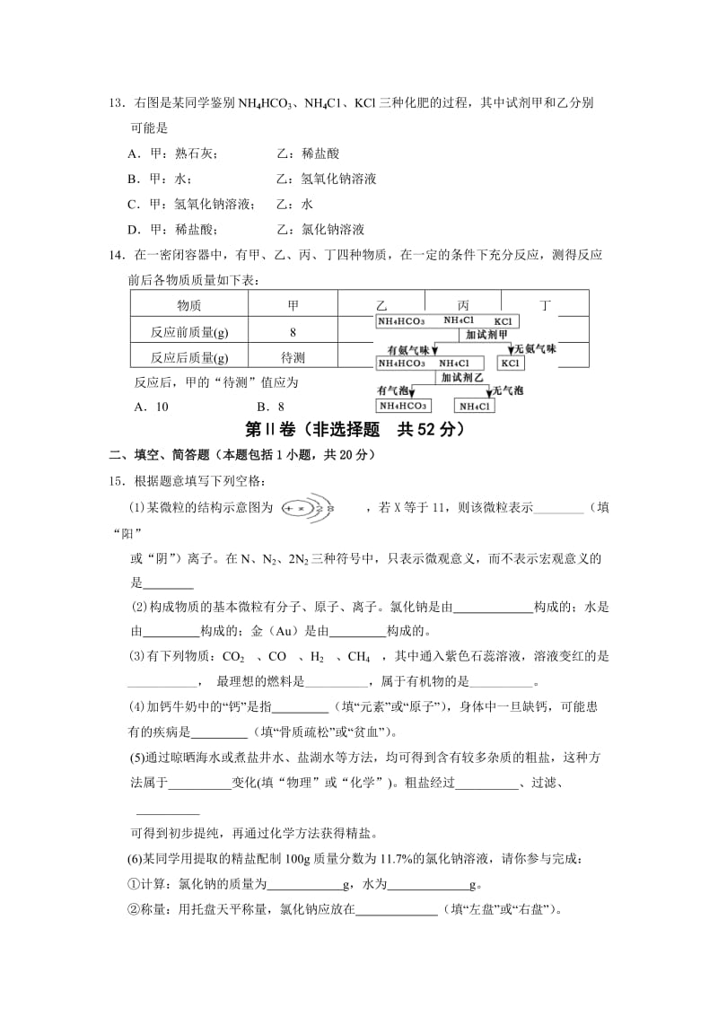 江苏省宿迁市2011年中考化学试题及答案.doc_第3页