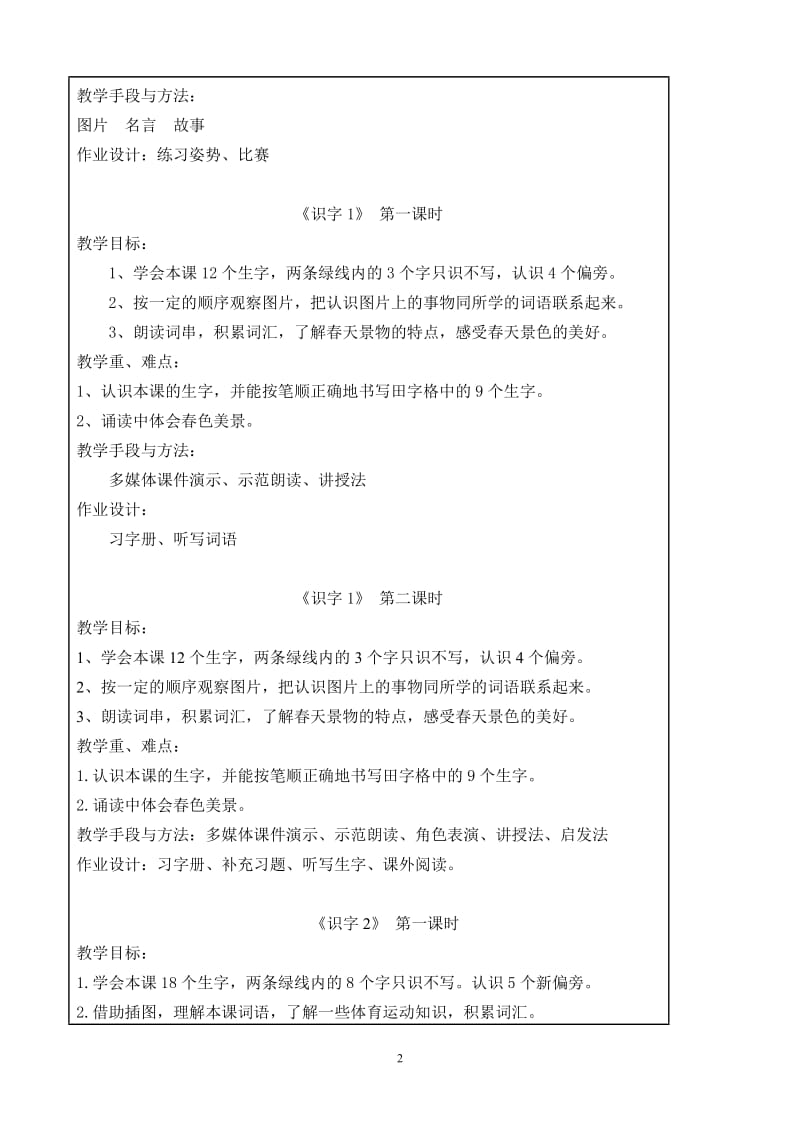 陈霞第一单元教案(12课时).doc_第2页