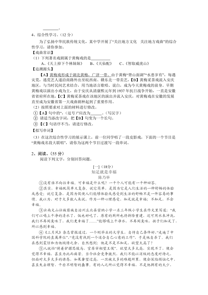 安徽中考语文模拟卷.doc_第2页