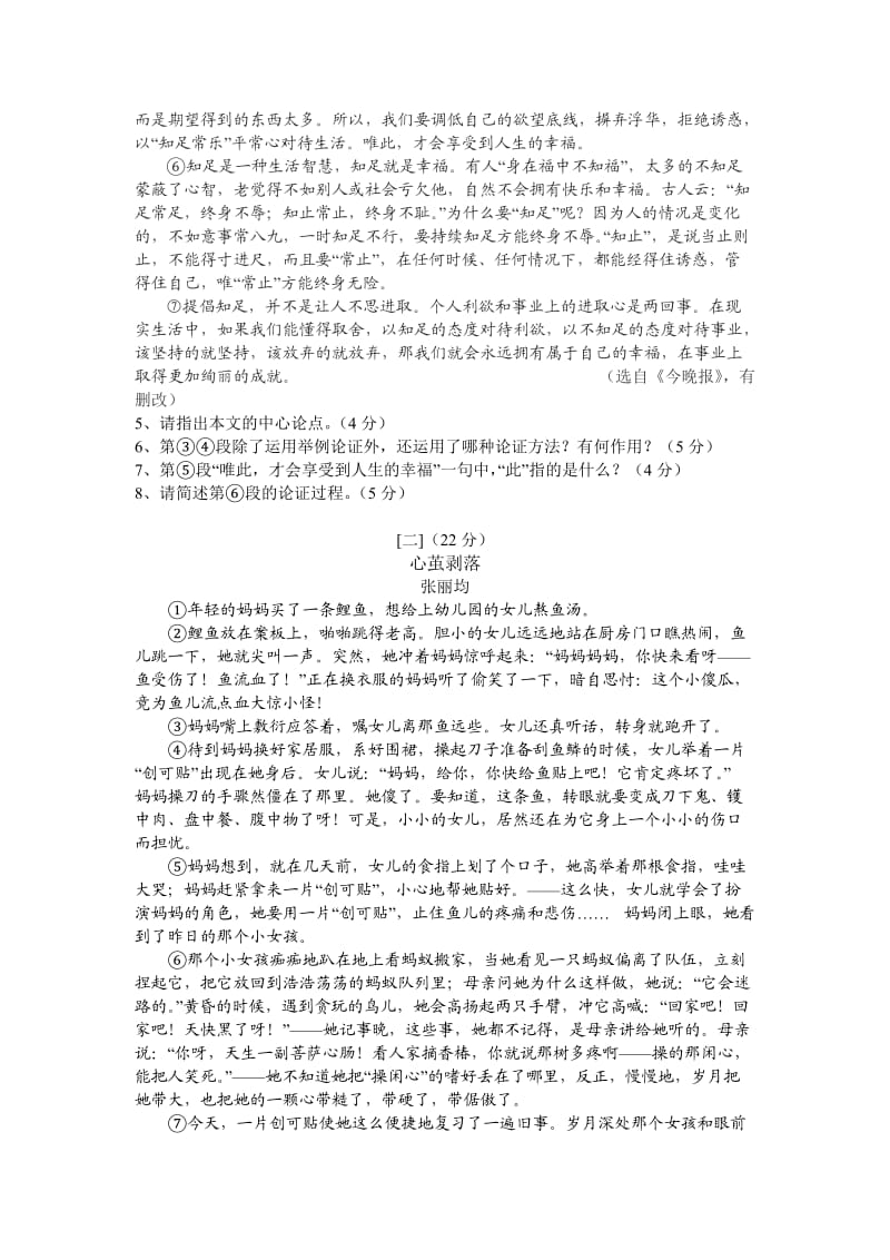 安徽中考语文模拟卷.doc_第3页