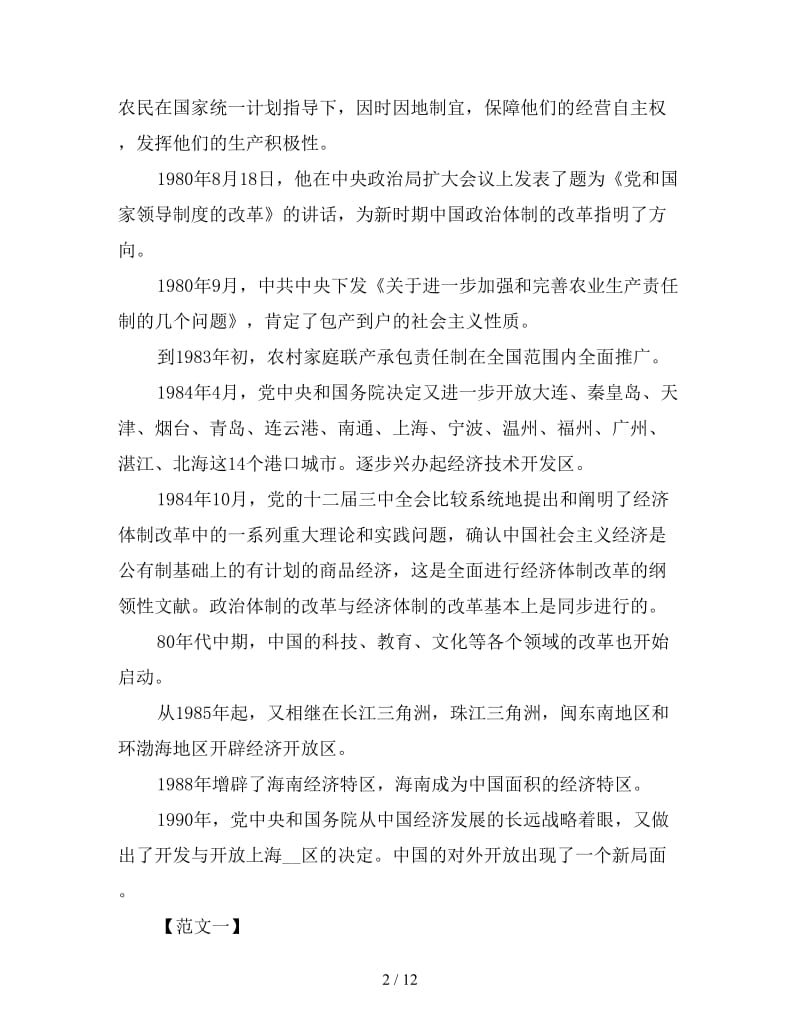 改革开放四十周年心得合辑.doc_第2页