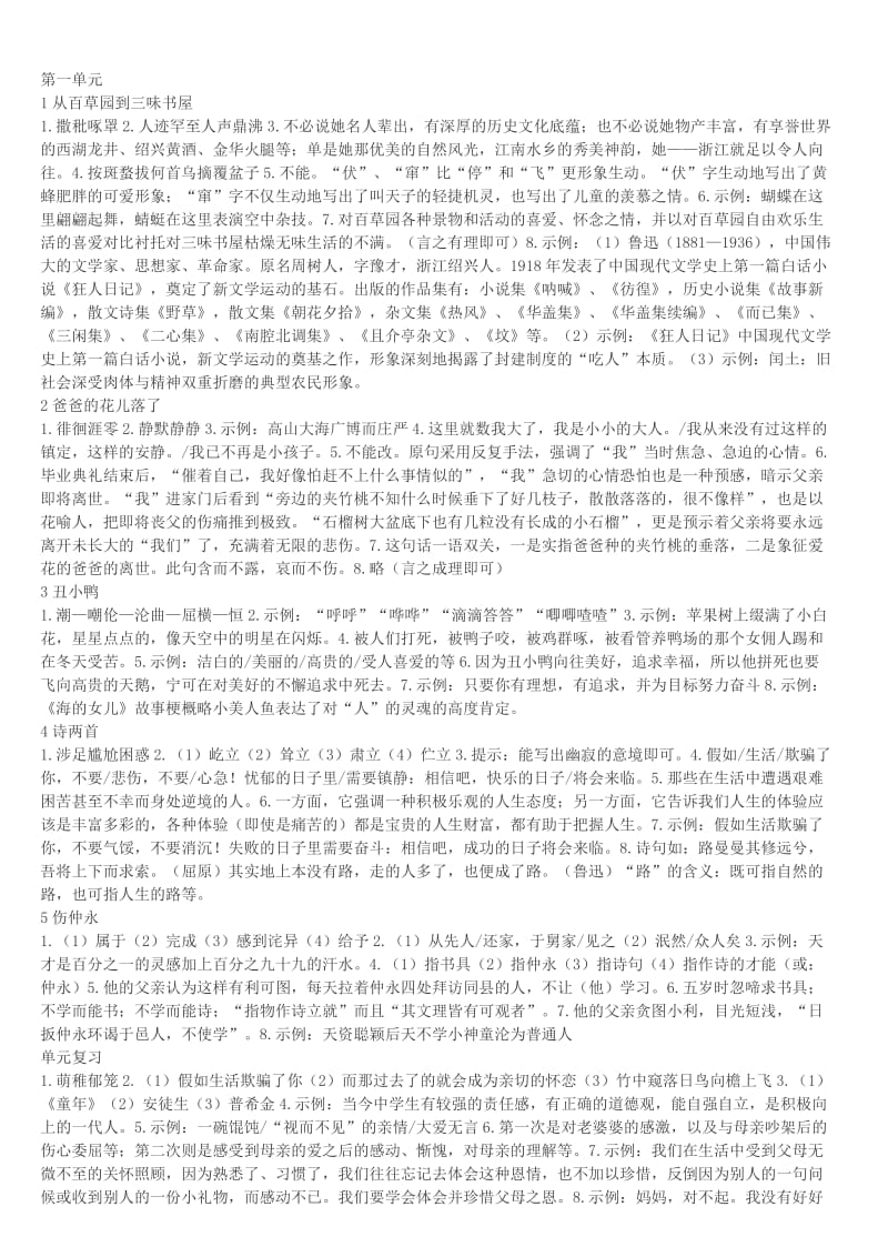 浙教版七年级下册语文答案.doc_第1页