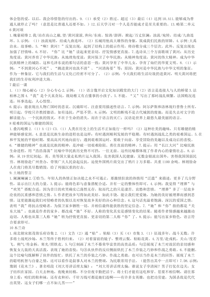 浙教版七年级下册语文答案.doc_第2页