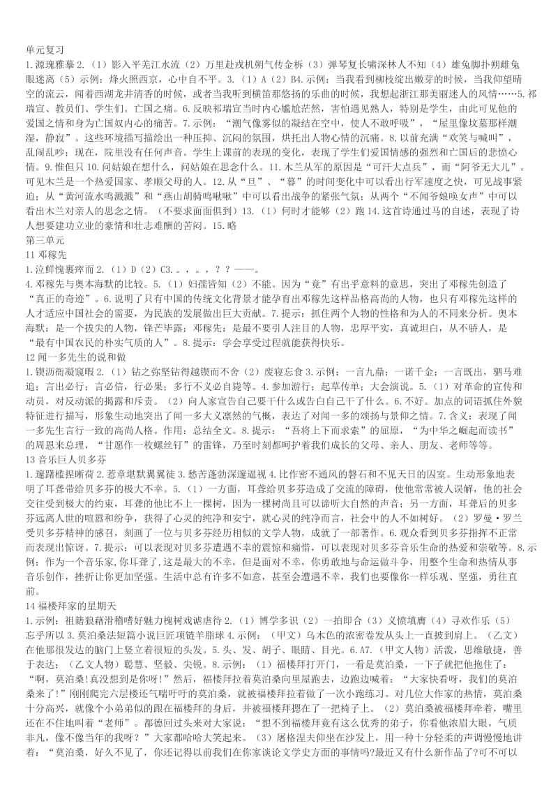 浙教版七年级下册语文答案.doc_第3页