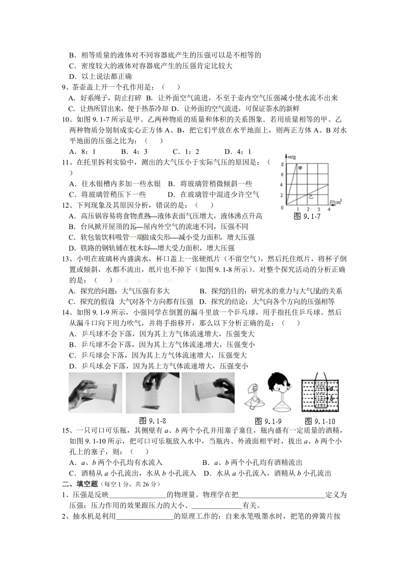 新课标八年级物理下册《第九章压强》单元测试及答案.doc_第2页