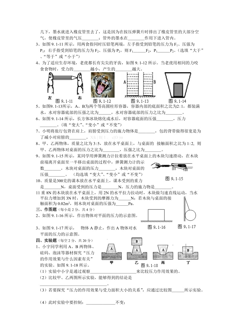 新课标八年级物理下册《第九章压强》单元测试及答案.doc_第3页