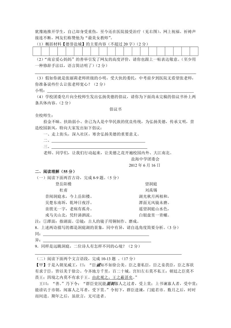 盐城市二0一二年初中毕业与升学统一考试.doc_第3页