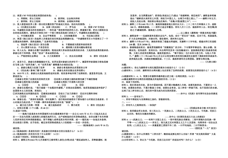 宁强县天津中学2011-2012学年度第二学期期中考试高二历史考试答题卷.doc_第2页