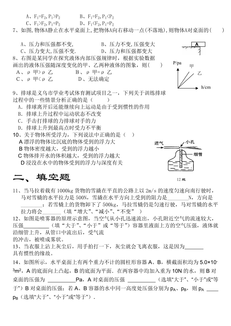 尖山中学八年级(下)2013新课标物理期中测试题.doc_第2页