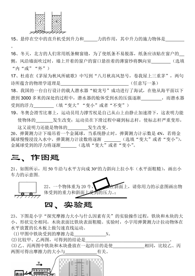 尖山中学八年级(下)2013新课标物理期中测试题.doc_第3页