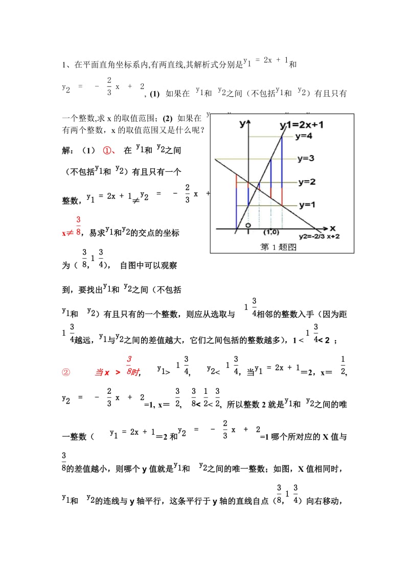 有趣的初中数学题及解答.doc_第1页