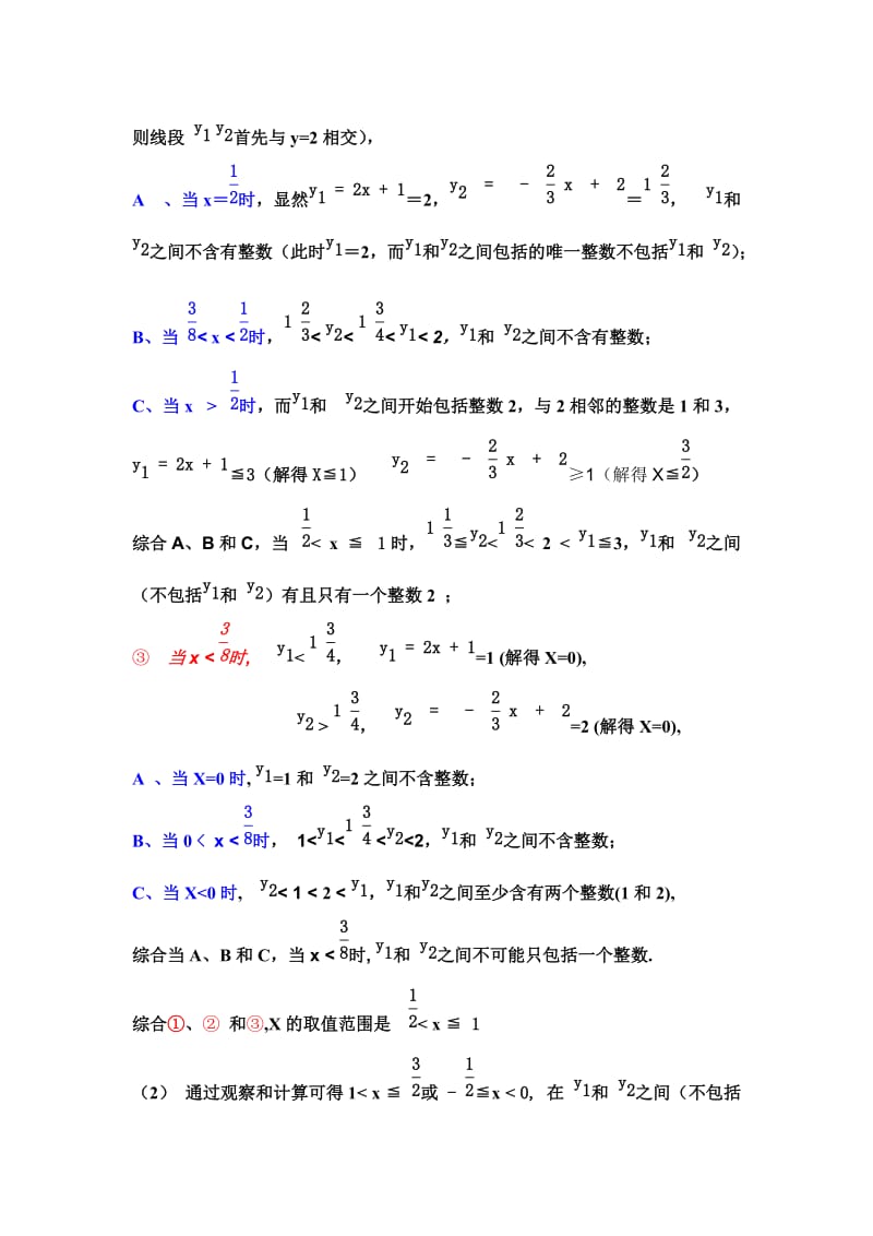 有趣的初中数学题及解答.doc_第2页