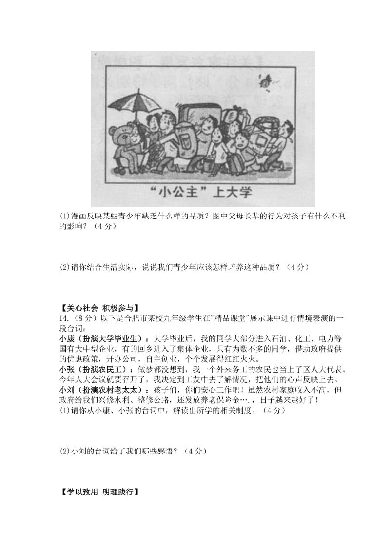 濉溪县2014届九年级第三次教学质量检测思想品德试卷.doc_第3页