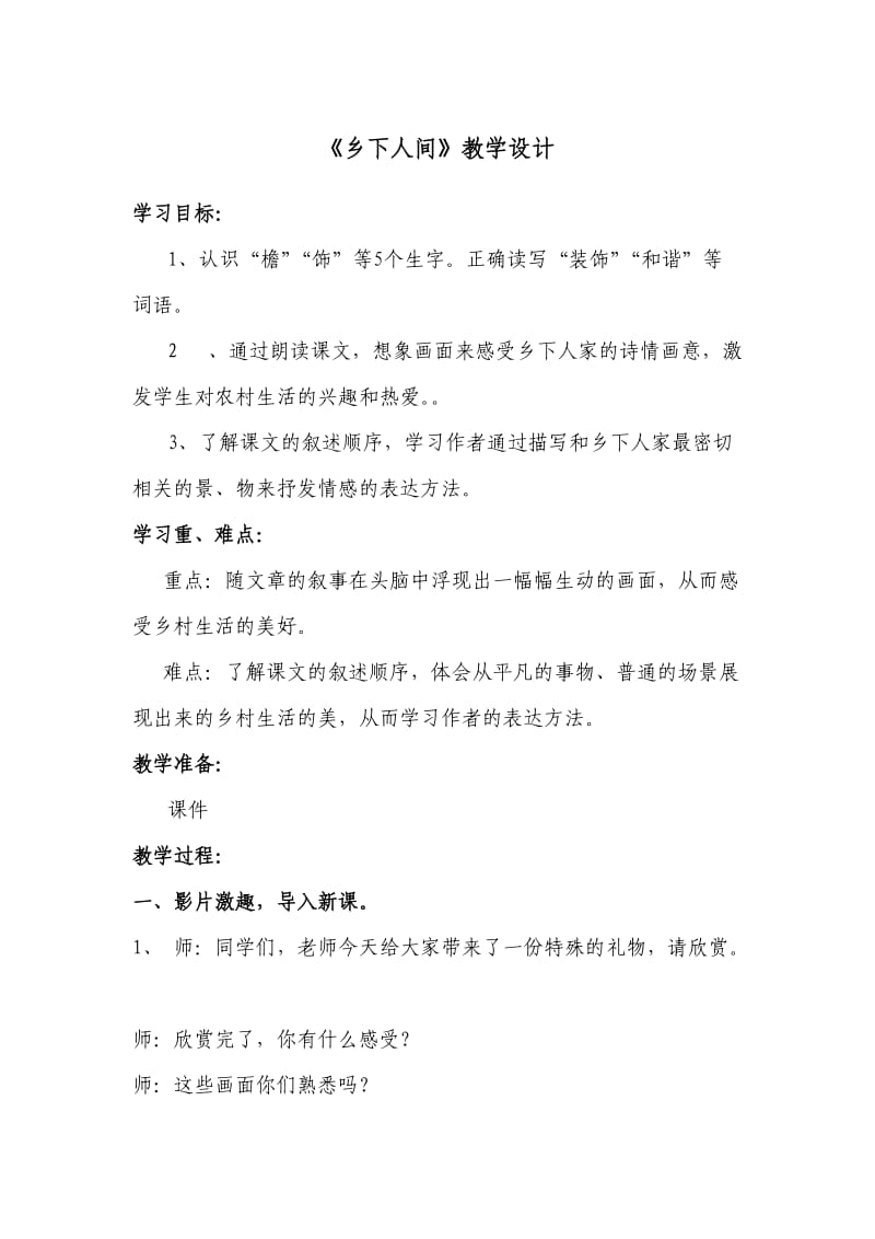 语文四下六七单元教案.doc_第1页