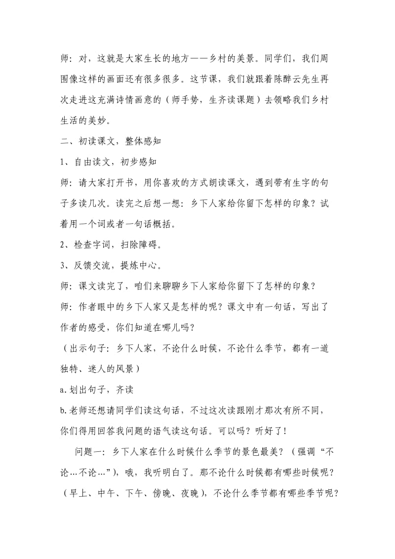 语文四下六七单元教案.doc_第2页