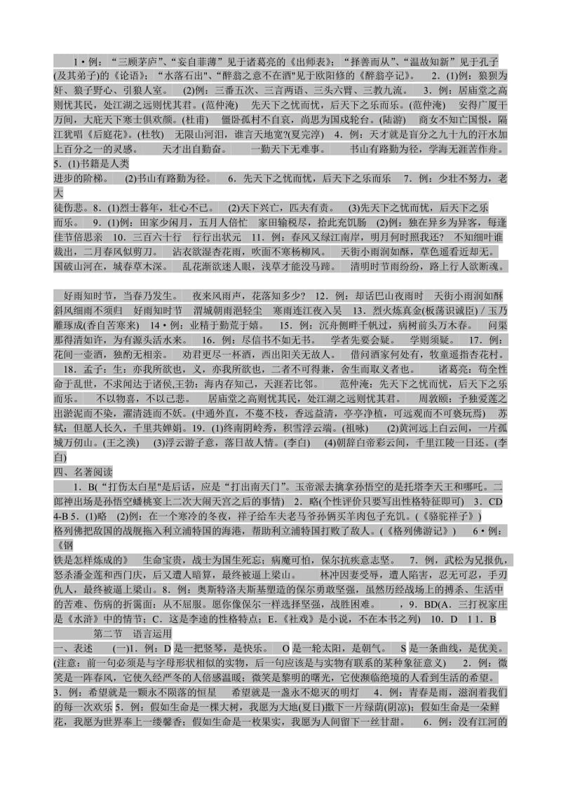 新课程初中语文学业考试复习指导参考答案.doc_第2页