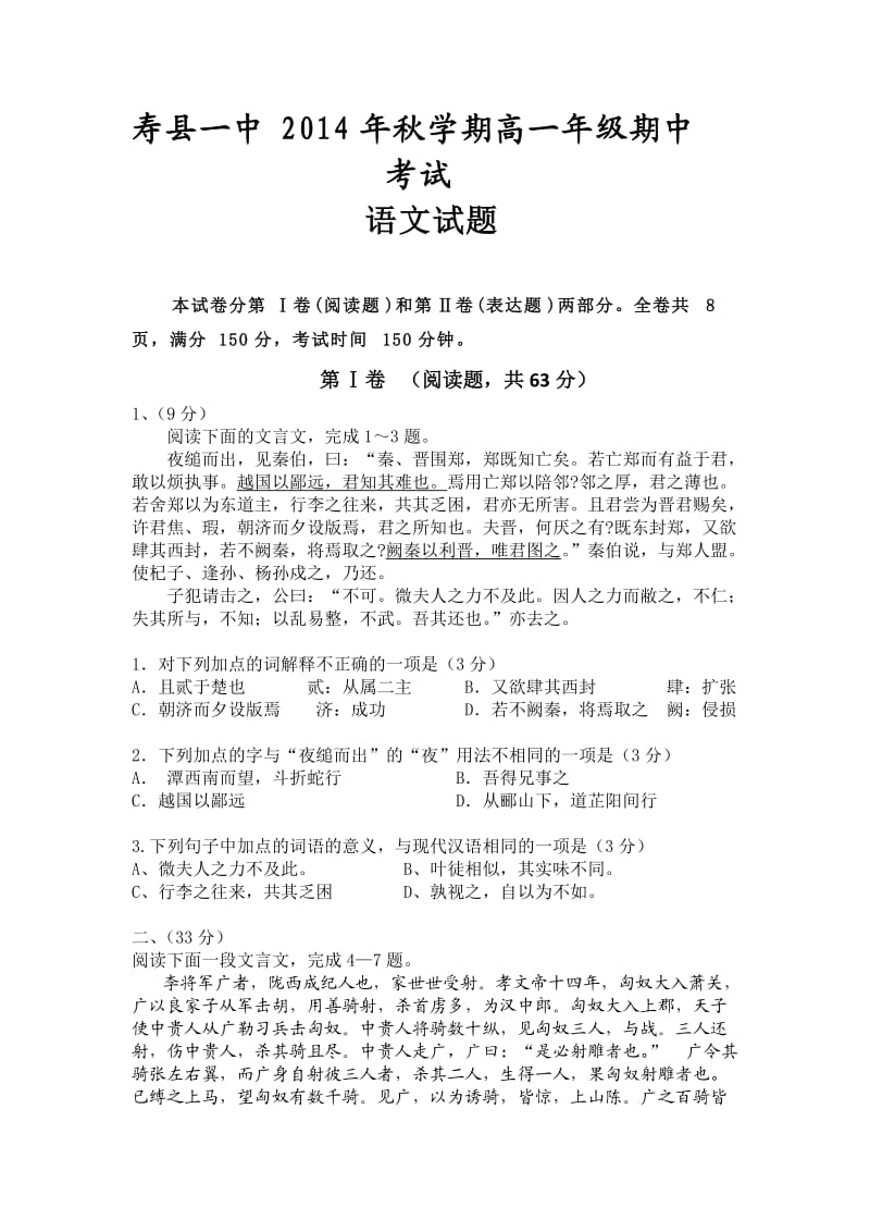 安徽省寿县一中2014-2015学年高一上学期期中考试语文试卷(含答案).doc_第1页