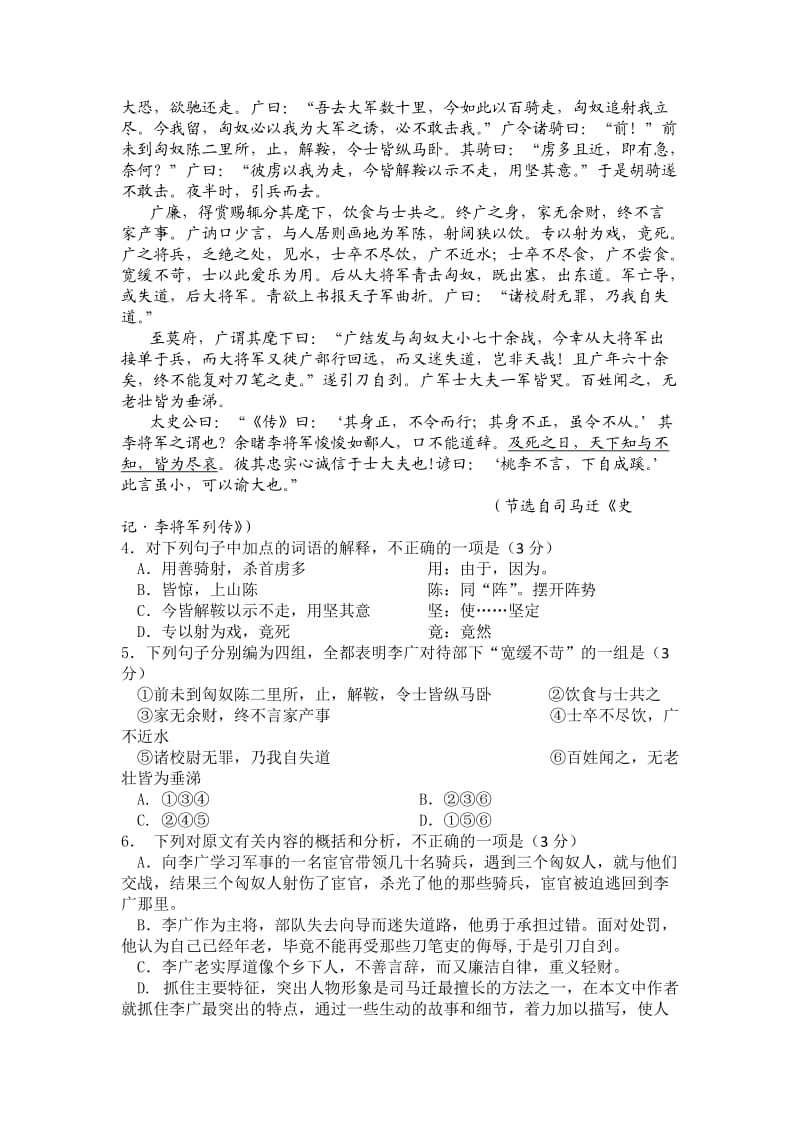 安徽省寿县一中2014-2015学年高一上学期期中考试语文试卷(含答案).doc_第2页