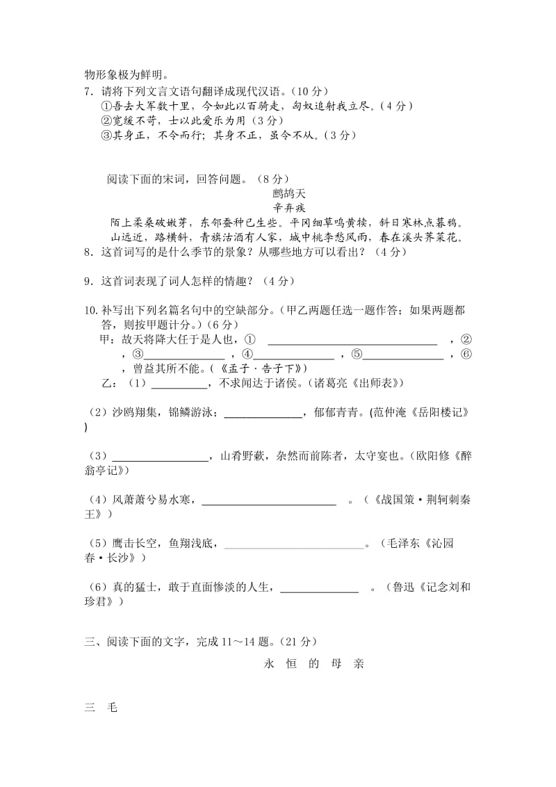 安徽省寿县一中2014-2015学年高一上学期期中考试语文试卷(含答案).doc_第3页