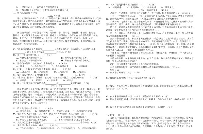 新亚洲黄艳华七年级语文上第三单元检测题.doc_第2页