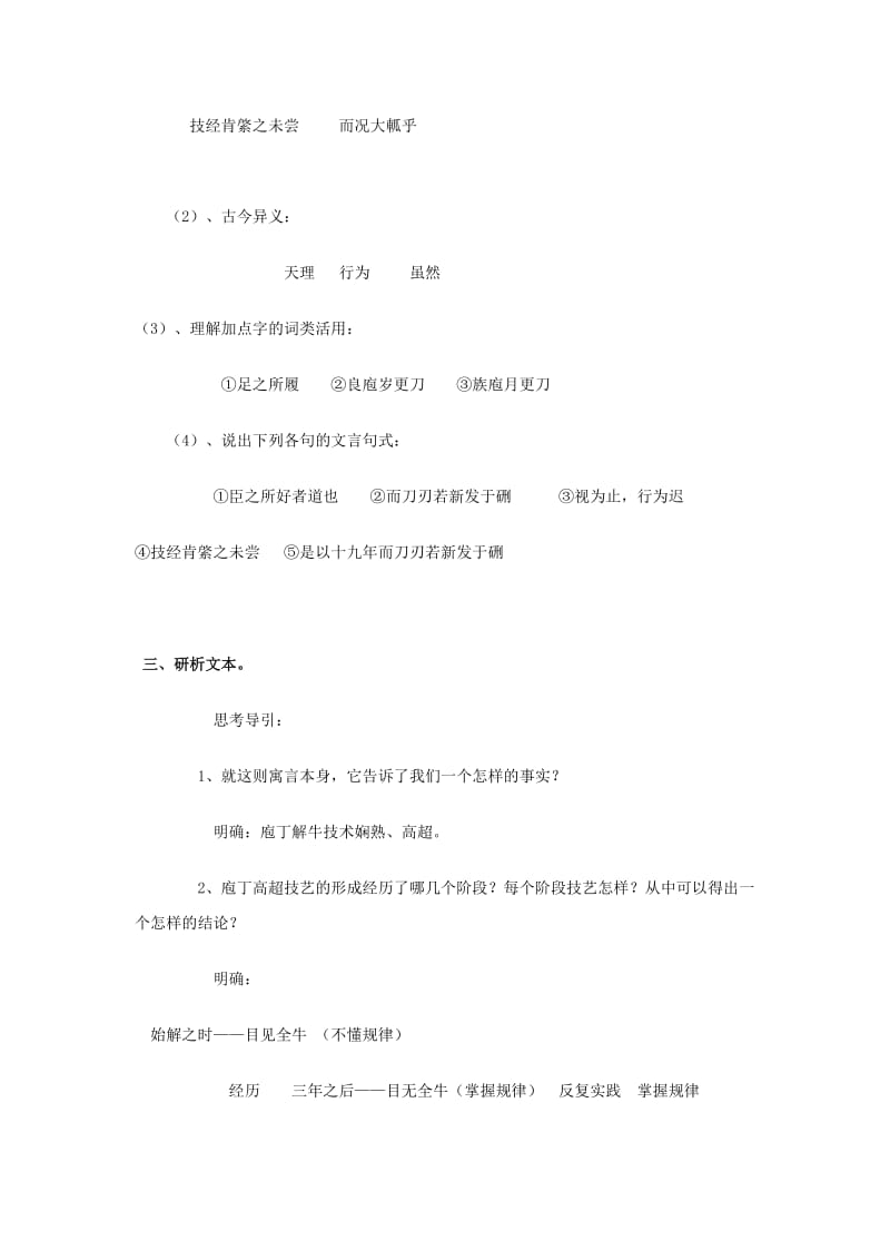 庖丁解牛教学设计.doc_第3页