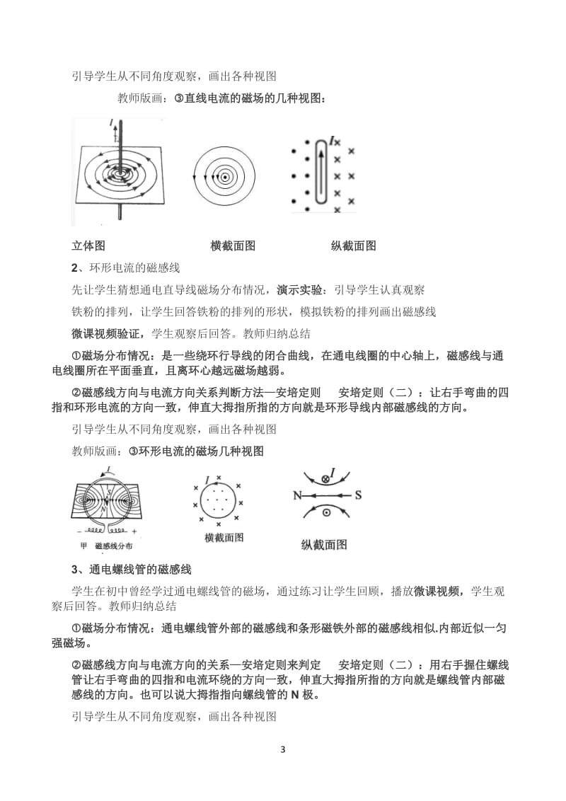 用磁感线描述磁场教学设计.doc_第3页