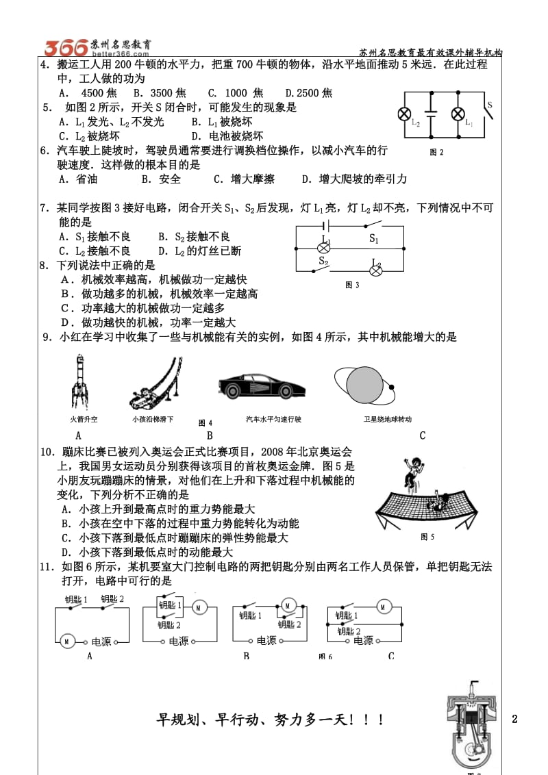 苏教版初三物理上期中测试卷.doc_第2页