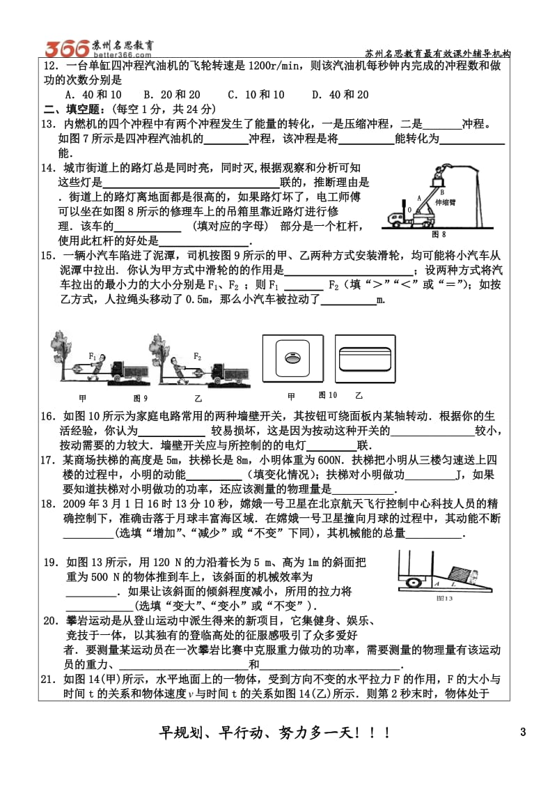 苏教版初三物理上期中测试卷.doc_第3页