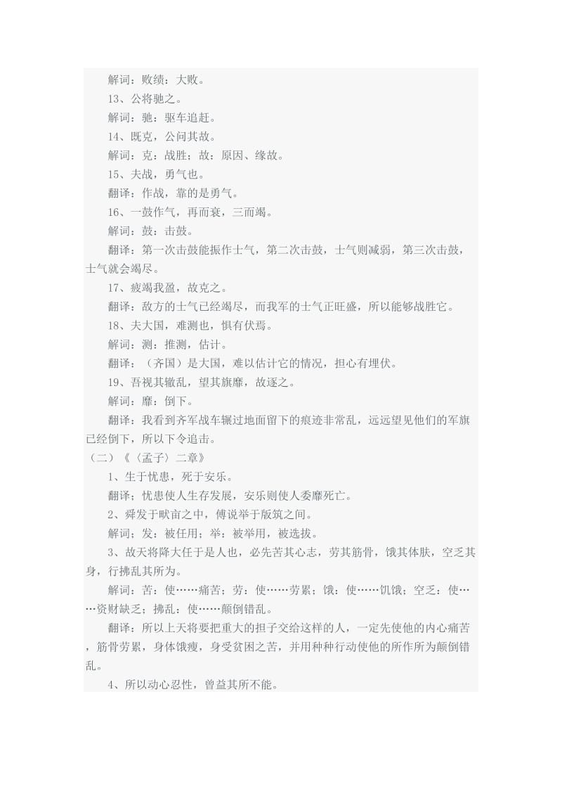 苏教版语文九年级下文言文总复习.doc_第2页