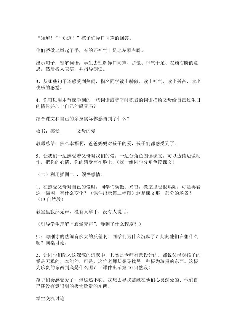 畅言可2贵的沉默教学设计.doc_第2页